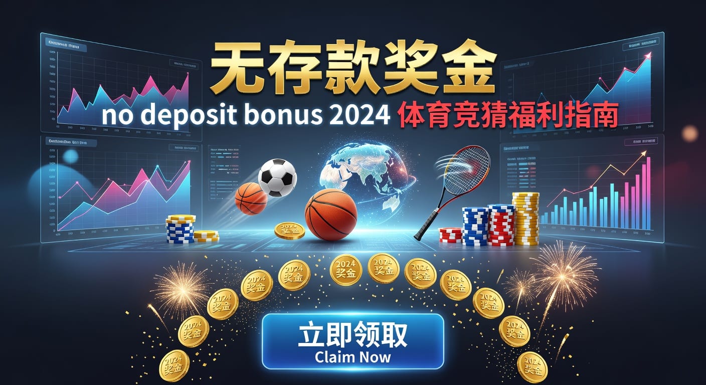 存款 deposit 规则、到账与安全指南